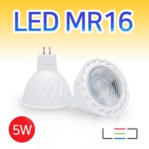 오스람 필립스 두영 LED MR16 5W GU10 전구 할로겐 램프 LED전구 조명 안정기 모음, 전구색, 1개