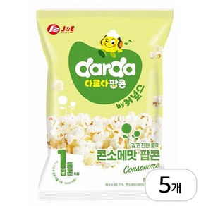 커널스 콘소메맛 팝콘 80g x 5개