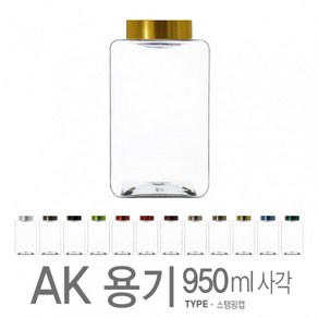 아조아닷컴 AK-950ml(스템핑캡)-사각 1개