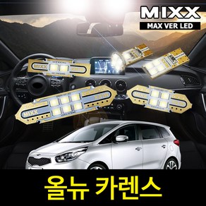 올뉴카렌스 실내등 풀세트 일반형 믹스 LED 맥스 MIXX, [파워]올뉴 카렌스(일반형), 1개
