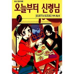 오늘부터 신령님 13