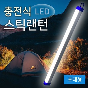 충전식 LED 스틱랜턴(KM-9000) 캠핑등 작업등 520mm, 오너컨슈머트레 1