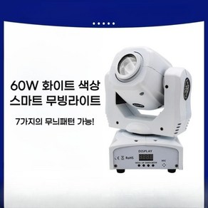 LED 조명 나이트 클럽 무대 홈파티 웨딩 무대 라이트 싸이키 컬러 미러볼