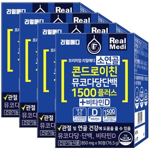 리얼메디 식약처 기능성인정 소연골 콘드로이친 뮤코다당단백 1500 플러스 비타민D 건강기능식품 관절 뼈건강, 4개, 90정