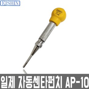 EISHIN 에이신 자동 센터펀치 AP-10 일제, 1개