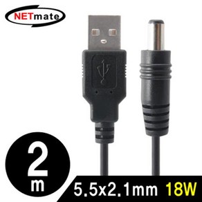 NETmate USB 전원 케이블 2m/NMC-UP2120/5.5x2.1mm/18W/USB AM to DC Plug/외부전원 포트가 있, 1개