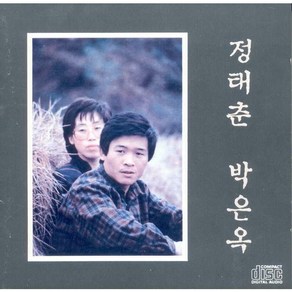 정태춘 박은옥 - 발췌곡집 1 (CD)