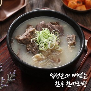 임성근 뼈 없는 한우 한마리탕 700g X 5팩