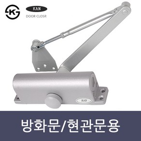 KAN 도어클로저 현관문 방화문 도어체크 문자동 닫힘 내화방지 K630 F, -자 브라켓, 1개