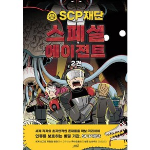 SCP재단 스페셜 에이전트 2, oldstais(올드스테어즈), SCP 재단