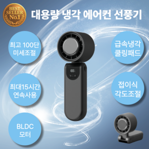 마이샾 쿨링 무소음 접이식 휴대용선풍기, 블랙