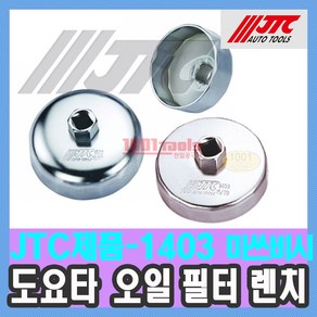 JTC-1403 오일필터 렌치 미쓰비시 (15p/79mm) /미쓰비시 혼다 닛산 도요타 스즈키/수입차정비공구 천일공구사 특수공구, 1개