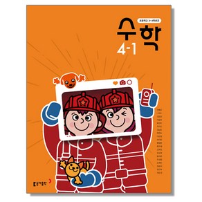 초등학교 교과서 4학년 1학기 수학4-1 안병곤 동아