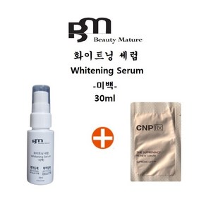 화이트닝세럼 + CNP Rx 더 수프리머시 리뉴 세럼 120매 증정, 1세트, 30ml