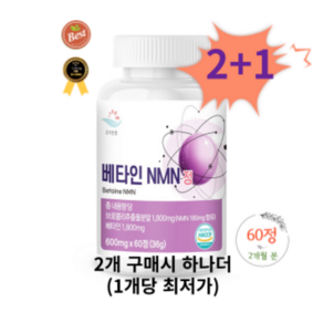 NMN 베타인 엔앰엔 36000mg 2월분 식물유래