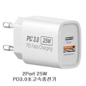 비에스 정품 초고속충전기 pd 25w pps 2포트초고속충전기 삼성갤럭시초고속충전기 아이폰초고속충전기 c타입초고속충전기, 화이트, 1개