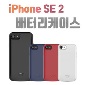 아이앤지코리아 아이폰SE 2세대 배터리 케이스