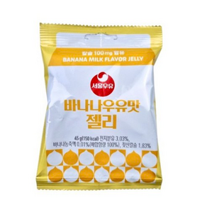 서울우유 바나나우유맛 젤리, 45g, 10개