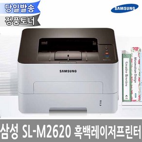 삼성 SL-M2620 토너포함 흑백레이저프린터/4800dpi/26ppm/M2620