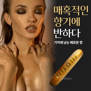 50대 여자향수 추천 pheomone pefume 여자 선물 가을향 여성 페로몬 남자들이 좋아하는 여자향수 1위