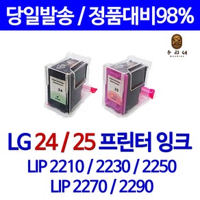 LG 토너나라 LIP 2230 잉크젯 프린터 전용 LG24 LG25 대용량 잉크 프린트 임대 용 공기업전용 선명한 가정용 INK 무한 간편한사용 흑백, 1개입, 컬러색 LG25XL 표준대비3배 대용량 호환 잉크