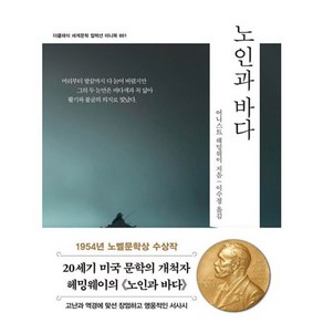 밀크북 노인과 바다 미니북