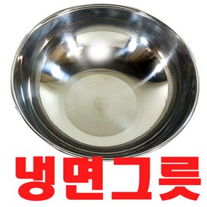 업소용 냉면그릇 1500ml / 비빔기 우동그릇, 1개