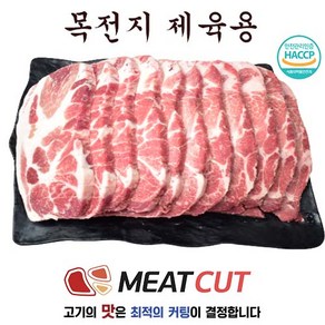 왕목살(목전지) 제육 불고기, 3개, 1kg