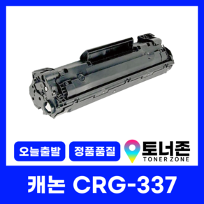 캐논 재생 토너 CRG-337 MF-249DW 247DW 244DW 236N 232W 237W 241D 246DN 226DN 217W 215, 1개