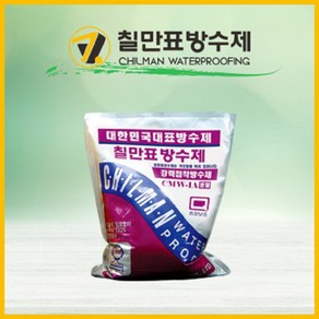 칠만표 셀프방수 / CMW-1A 강력접착방수제 분말5kg