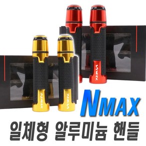 오토바이 핸들그립 XMAX NMAX SYM PCX 그립 커버 핸들바 핸들발란스 22MM 핸들 튜닝 용품, 일체형PCX(골드), 1개