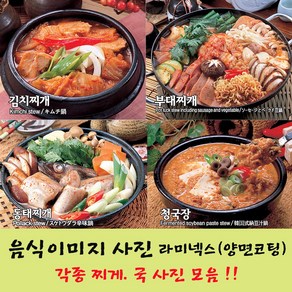 샵앤링크 음식사진 요리 음식이미지 라미넥스 코팅 찌개 국 찌게류, 11_황태해장국