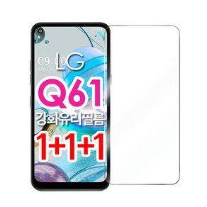 1+1+1 스톤스틸 LG Q61 강화유리 필름 보호필름 액정 강화필름 Q630, 3개