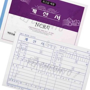 히뚜상점 계산서 명진 NCR지 5묶음, 본상품선택