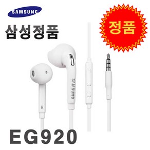 삼성 전자 S6 S7 삼성번들 EG920 이어폰 EO-EG920BW 삼성이어폰 S8 S9 S10 노트8 노트9