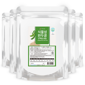 독일산 식물성 완두콩단백질분말 비건프로틴 500g HACCP 인증제품