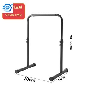 가정용 이퀄라이저바 기구 딥프레스 평행봉 딥스바, 조절 가능한 철봉 높이 98-120cm 4단 조절 가능