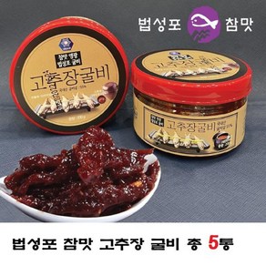 고추장굴비 [영광 법성포] 굴비로 찢어 만든 참맛 200g x 5통, 5개