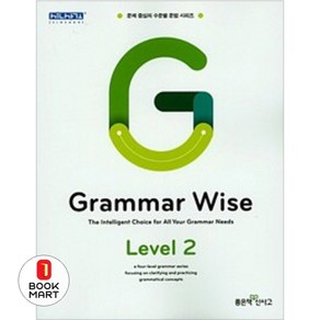 북마트 Gamma Wise Level 2(문제 중심의 수준별 문법 시리즈) ISBN-9788928324316