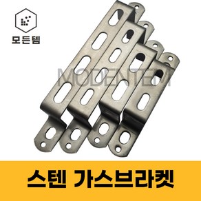 스텐가스브라켓 U볼트 크램프 파이프고정 유볼트 1/2/3구, 스텐 3/8 가스브라켓 2구, 1개