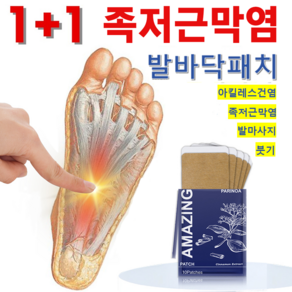 족저근막염 파스 발바닥 통증 발뒤꿈치 통증 발목 파스