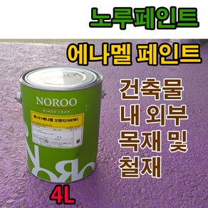 노루페인트 목재 철재 유성페인트 수 에나멜 플러스 4L 백색 유광, 오렌지색, 1개