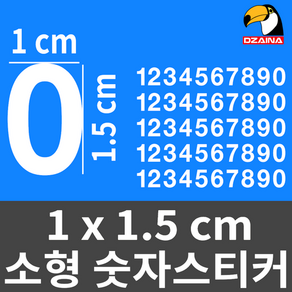 숫자스티커 작은숫자 메뉴판 가격표 락커 넘버링 스티커 숫자 번호 디자이나 전화번호 소형 미니 인덱스 파일, DZ-1278, 빨간색, 정방향