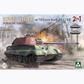 BT2178 1대35 Sd.Kfz.182 킹타이거 포르쉐형 - 105mm KwK 46 L68 (2 in 1)-전차 1대 포함, 1개