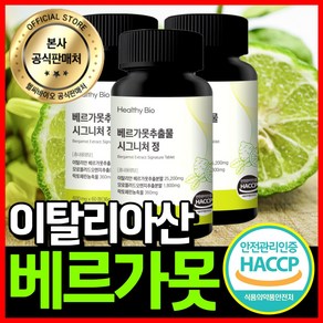 헬씨바이오 베르가못 100% HACCP 식악처인증, 3개, 60정