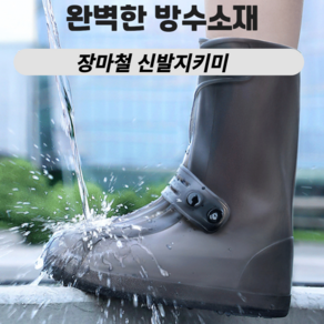 제이에스 신발방수커버 장마철 여행 필수품 휴대용 실리콘 신발덮개 장화형