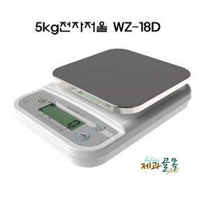 제과골목 acuba 대용량 디지털 전자저울WZ-18D 5kg(1~2g단위) 주방저울