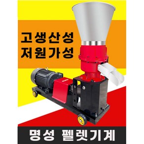 사료 펠릿 150형 펠렛 기계 재활용 연료 가축, 220V, 1개