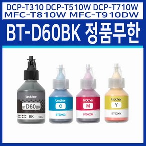 [브라더]BT-D60BK 정품잉크-검정 DCP-T310 DCP-T510W DCP-T710W MFC-T810W MFC-T910DW