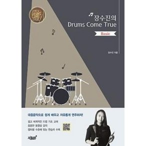 장수진의 Dums Come Tue: Basic:, 지식과감성, 장수진 저